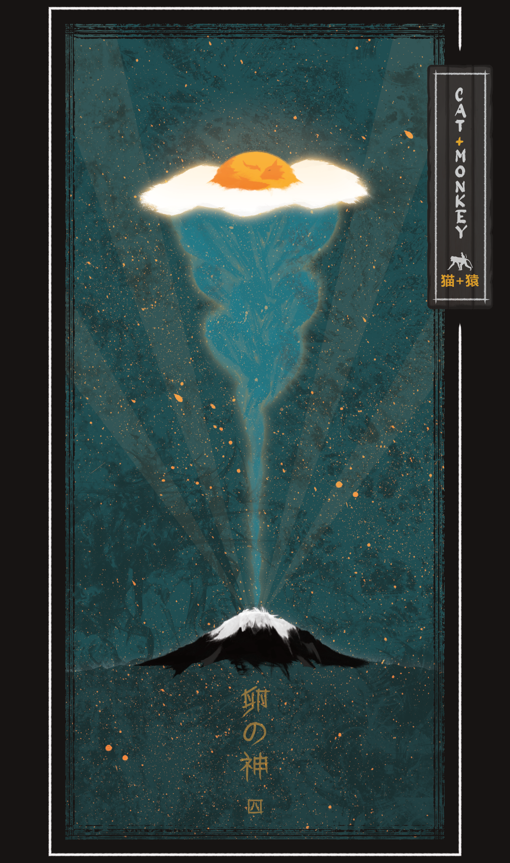 卵の神 / God of Eggs